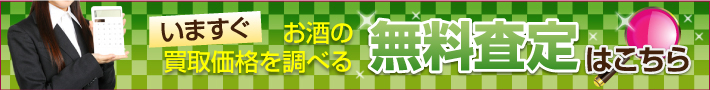 WEB査定フォーム